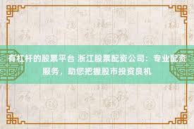 股票配资网首页